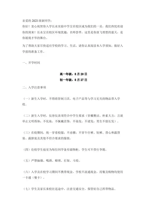 2023高一新生入学须知