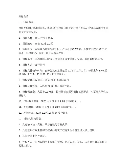 工程项目施工邀请招标