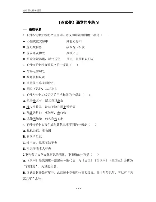 《苏武传》课堂同步练习