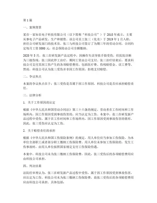 雇佣法律关系案例(六)(3篇)