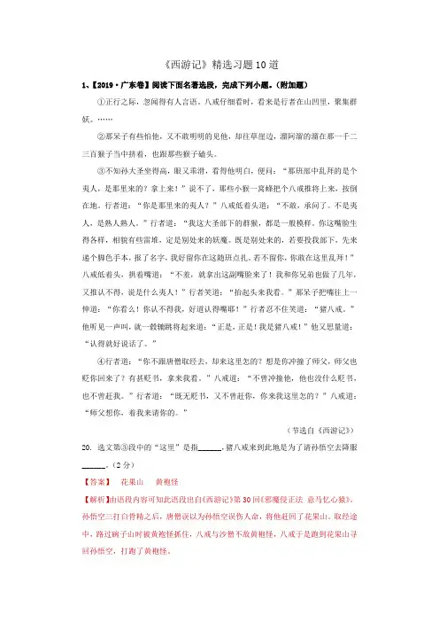 2020中考语文名著阅读：《西游记》精选习题10道