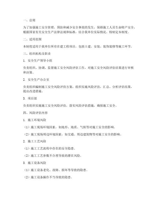 施工安全风险评估制度