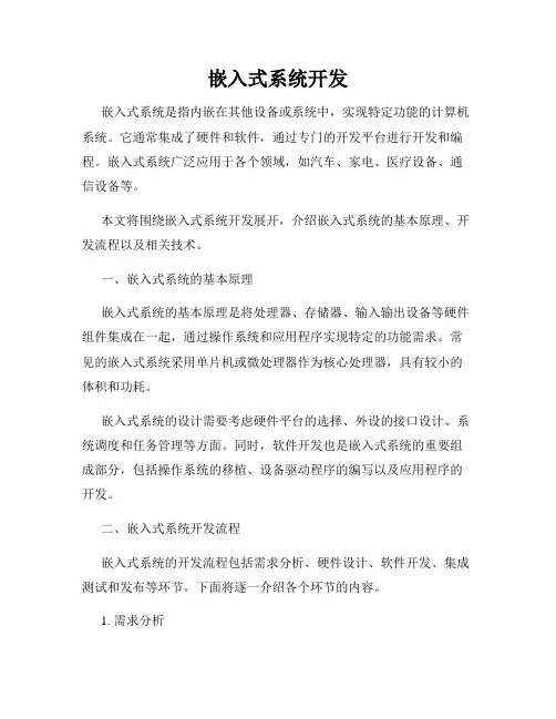 嵌入式系统开发
