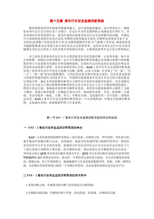 车辆检测技术——客车行车安全监测诊断系统