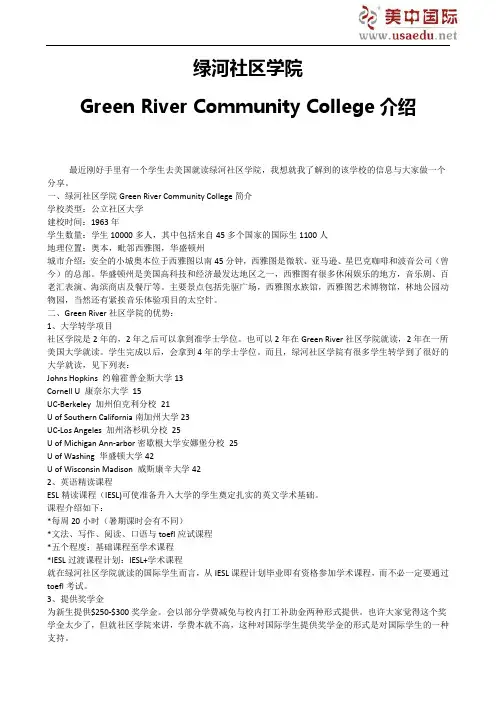 绿河社区学院-Green River Community College介绍