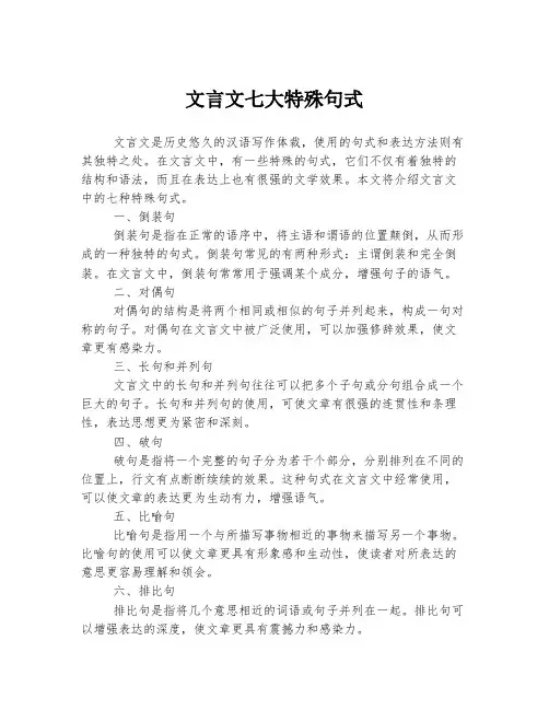 文言文七大特殊句式