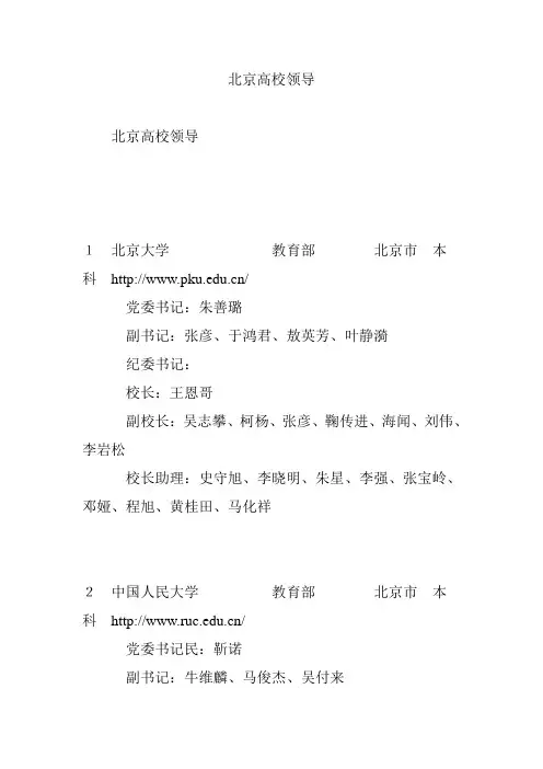 北京高校领导