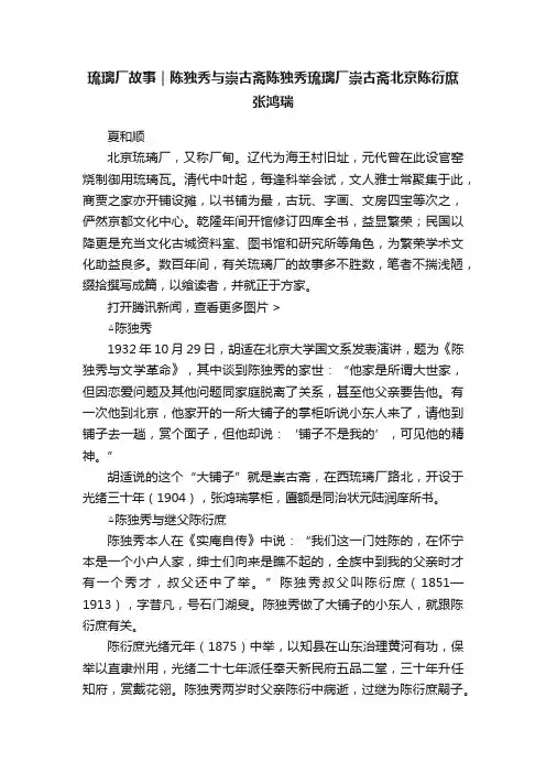 琉璃厂故事｜陈独秀与崇古斋陈独秀琉璃厂崇古斋北京陈衍庶张鸿瑞