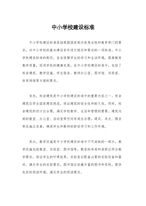 中小学校建设标准