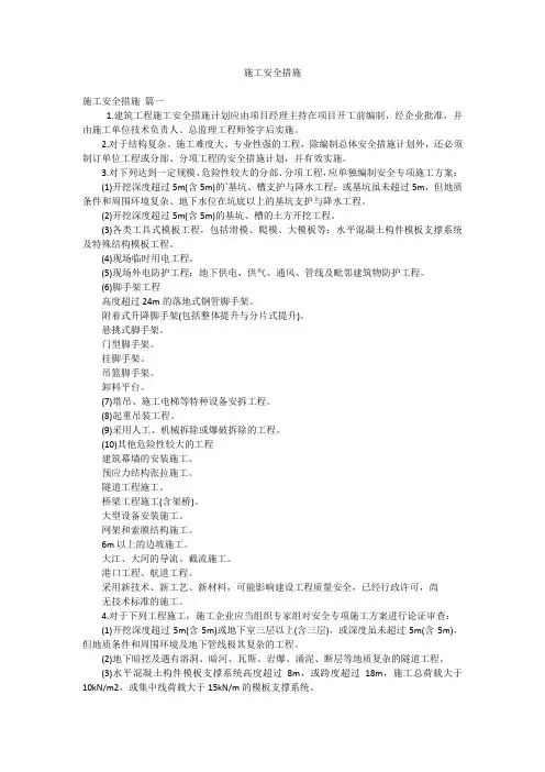 施工安全措施