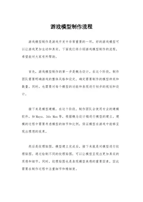 游戏模型制作流程