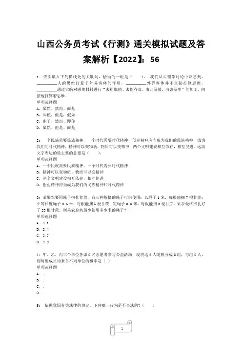 山西公务员考试《行测》真题模拟试题及答案解析【2022】5621