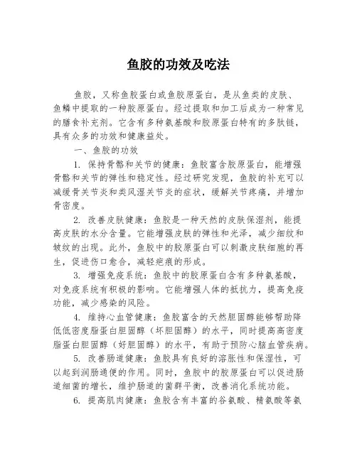 鱼胶的功效及吃法