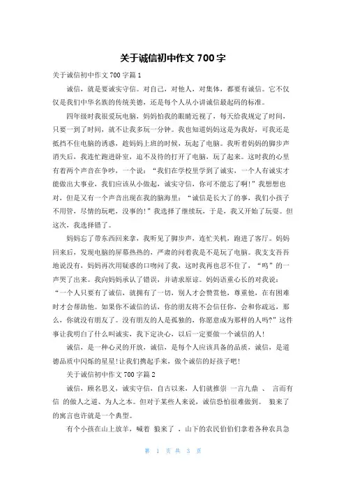 关于诚信初中作文700字