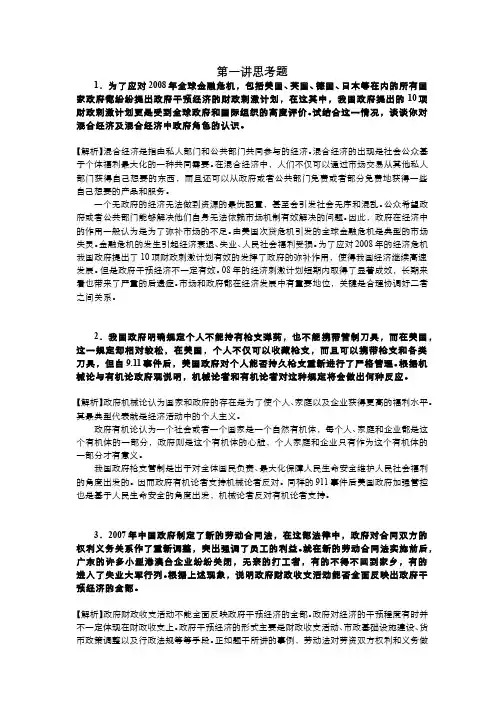 财政学-习题作业-第一讲作业习题答案