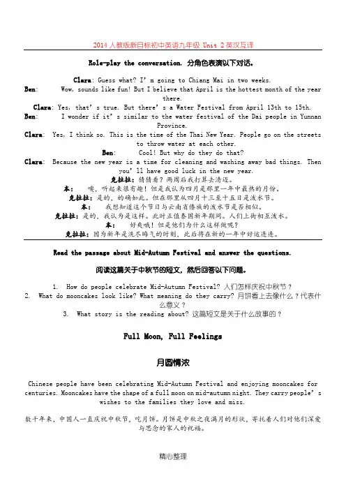 2014人教版九年级英语Unit2英汉互译