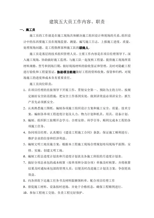 项目上五大员职责