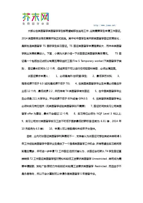 英国留学签证T5签证的详细介绍