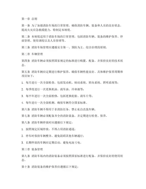 消防车场日管理制度