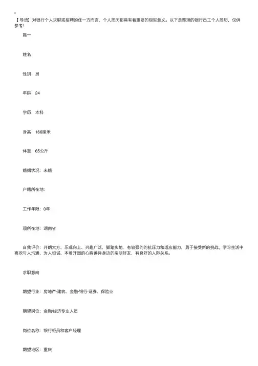 银行员工个人简历【三篇】