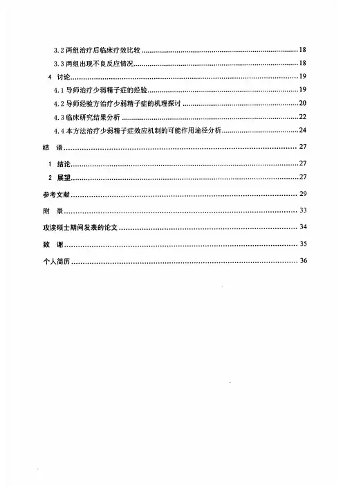 针灸结合中药益肾填精治疗少弱精子症的临床对策