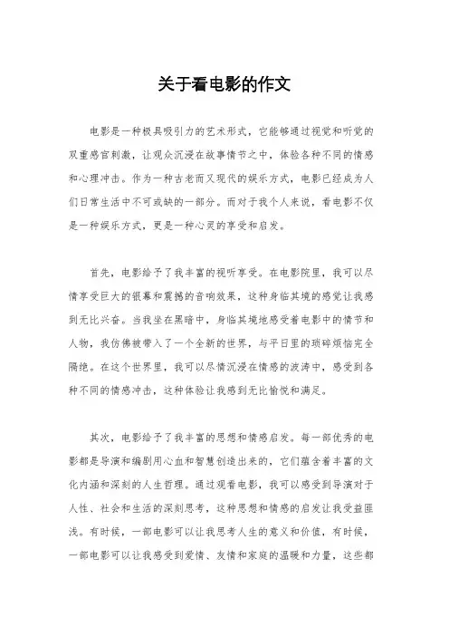 关于看电影的作文