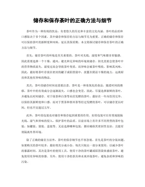 储存和保存茶叶的正确方法与细节
