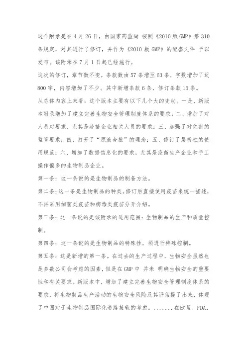 2020版生物制品附录详细解读