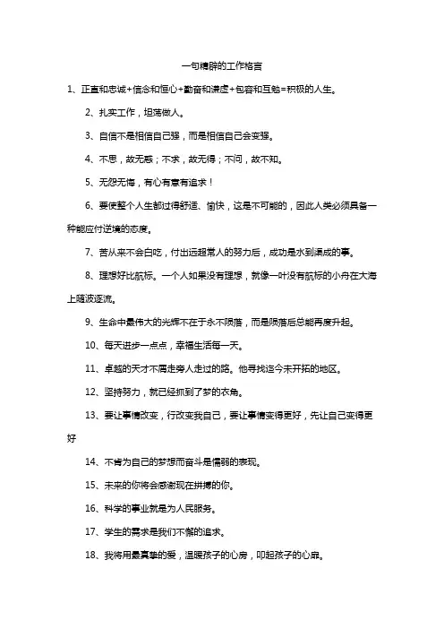 一句精辟的工作格言