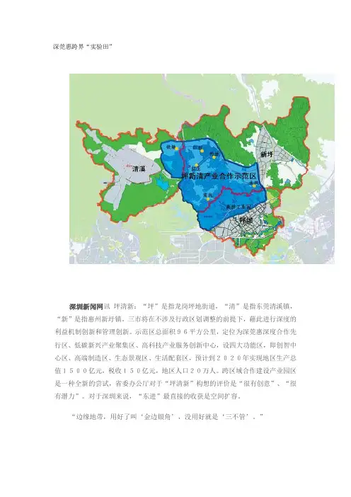 深莞惠跨界“实验田”——坪清新工业区