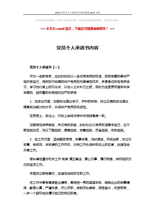 2019年党员个人承诺书内容-精选word文档 (3页)