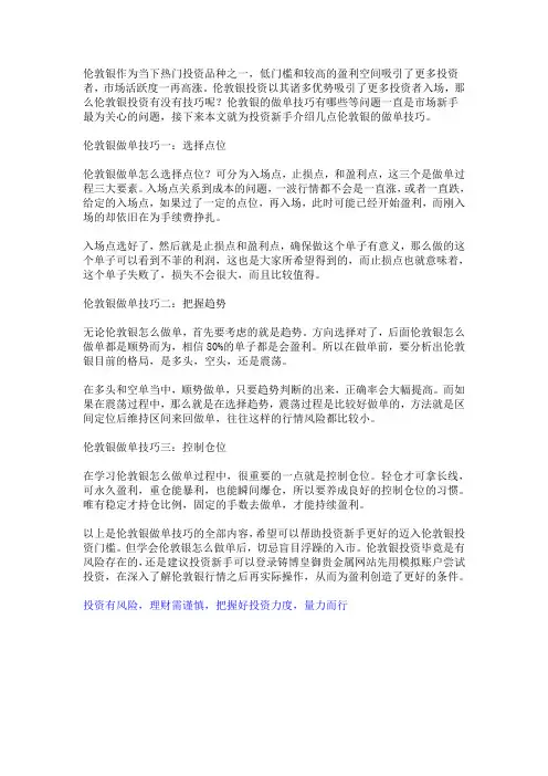 伦敦银做单的三大秘诀