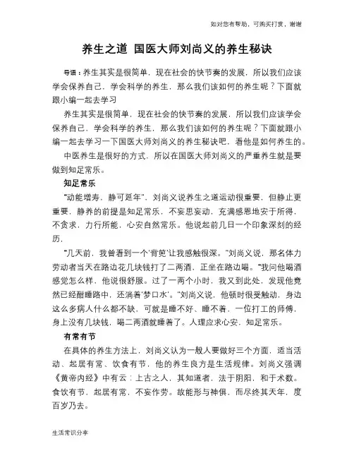 养生之道 国医大师刘尚义的养生秘诀