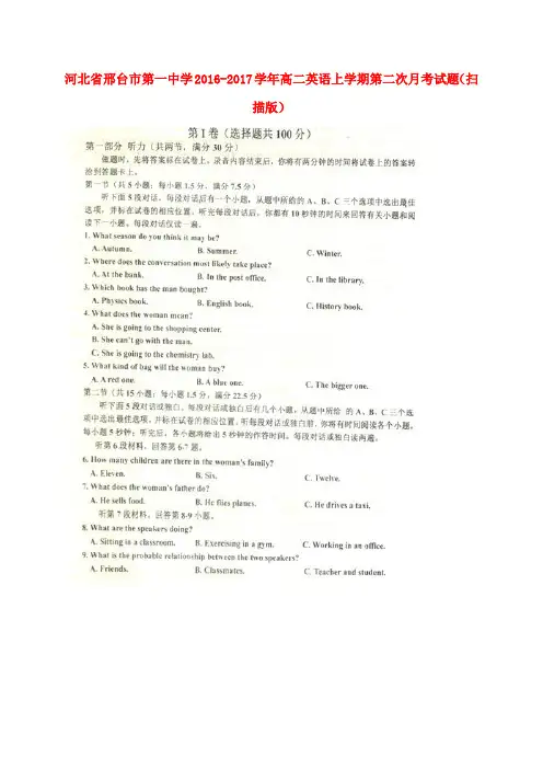 邢台市第一中学高二英语上学期第二次月考试题(扫描版)