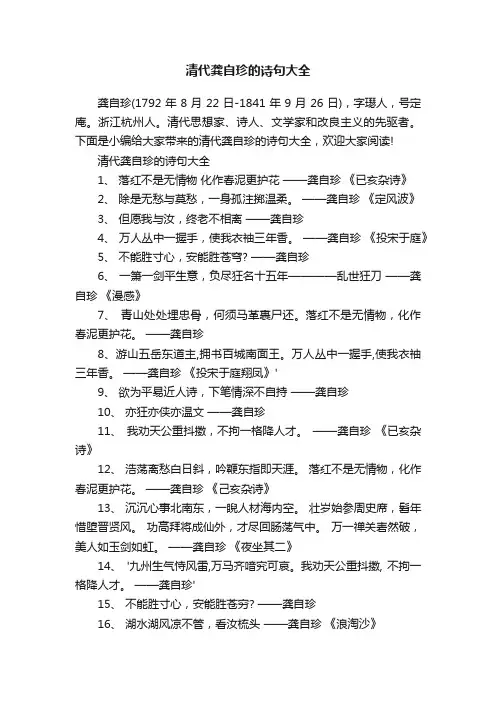 清代龚自珍的诗句大全