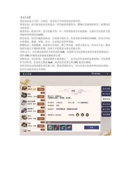 天涯明月刀手游身份、地图、家园详解