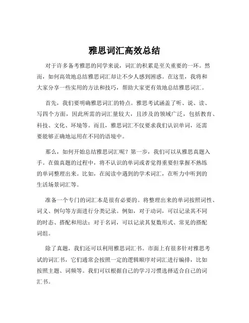 雅思词汇高效总结