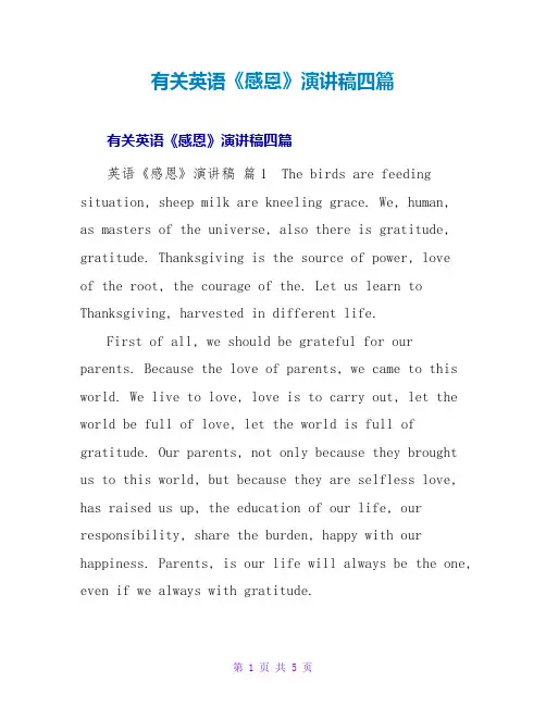 有关英语《感恩》演讲稿四篇