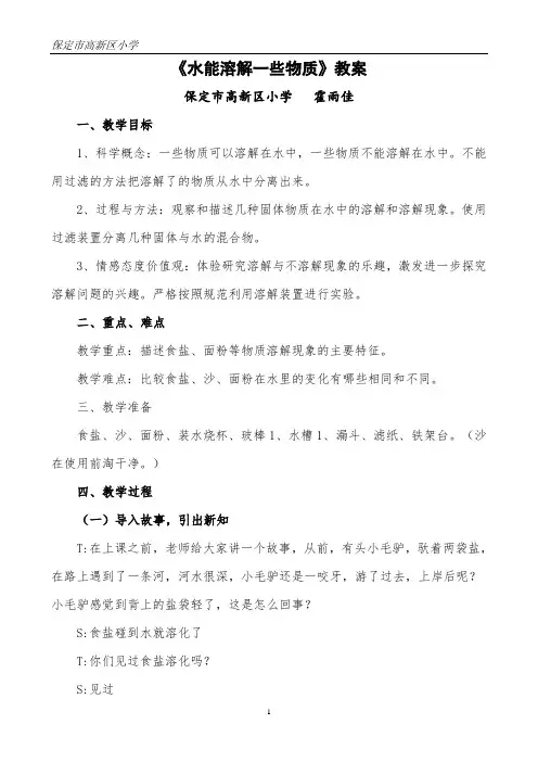 《水能溶解一些物质》教案(详细)