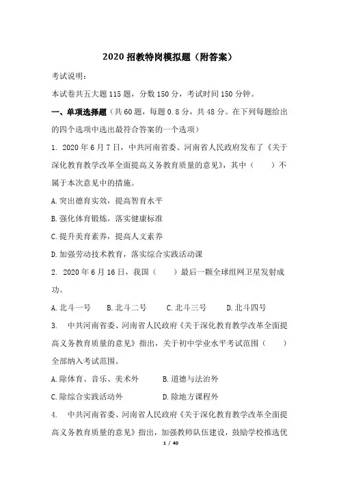 2020招教特岗模拟题(附答案)
