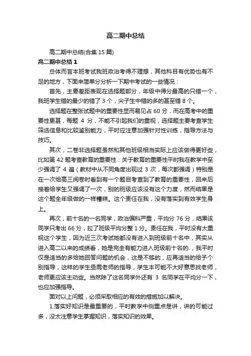 高二期中总结（合集15篇）