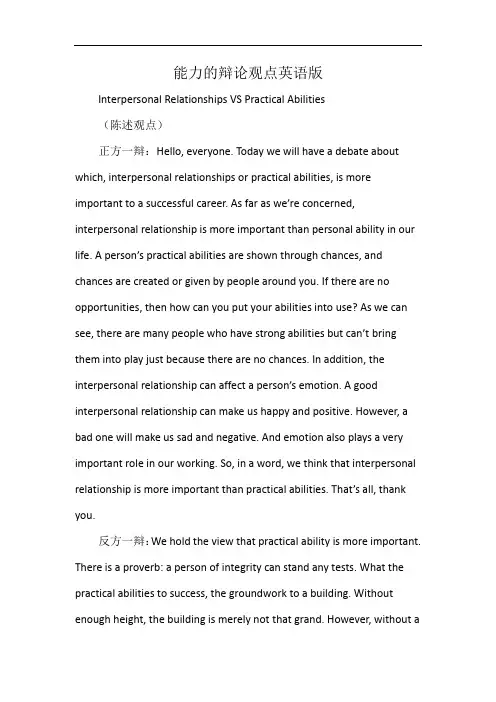 能力的辩论观点英语版
