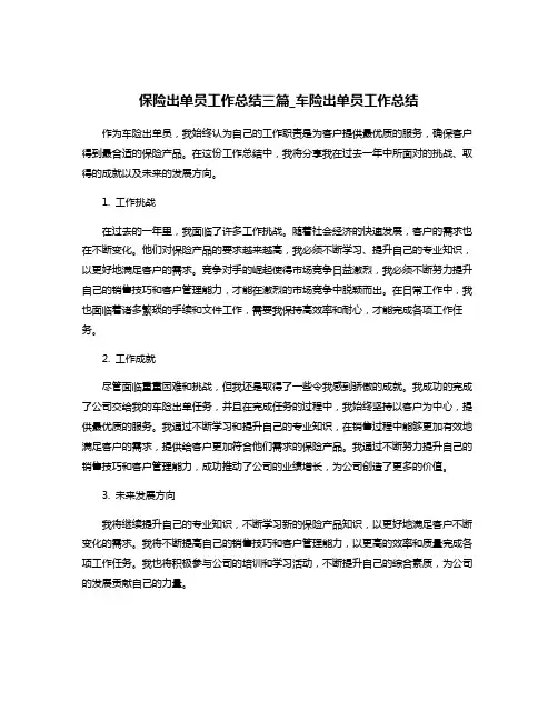 保险出单员工作总结三篇_车险出单员工作总结