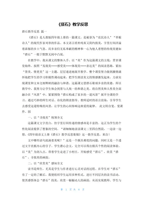 《搭石》教学反思