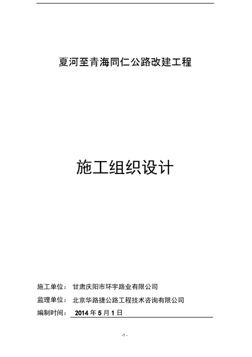 公路工程施工组织设计重点
