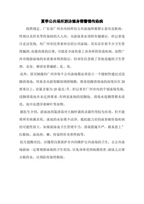 夏季公共场所游泳健身需警惕传染病