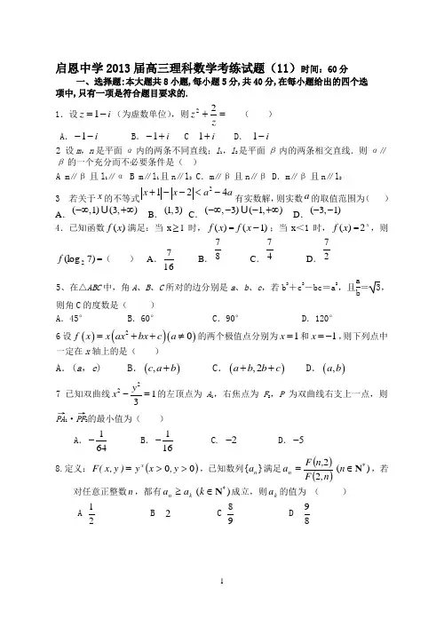 2013届高三理科数学训练题(11)