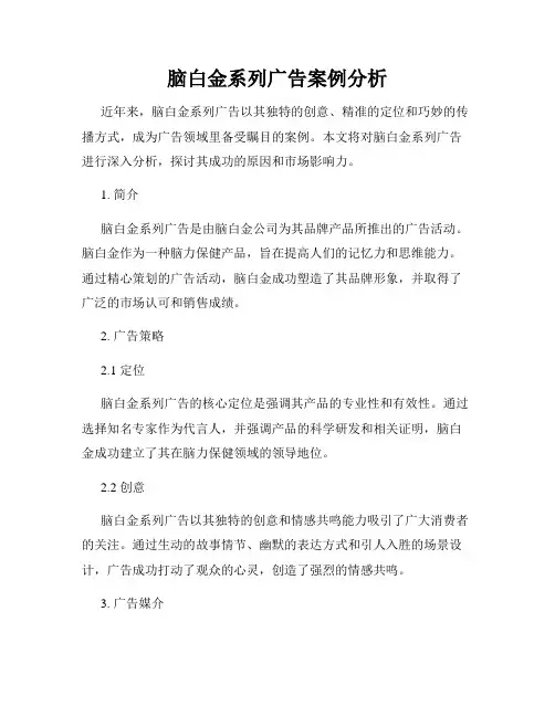 脑白金系列广告案例分析