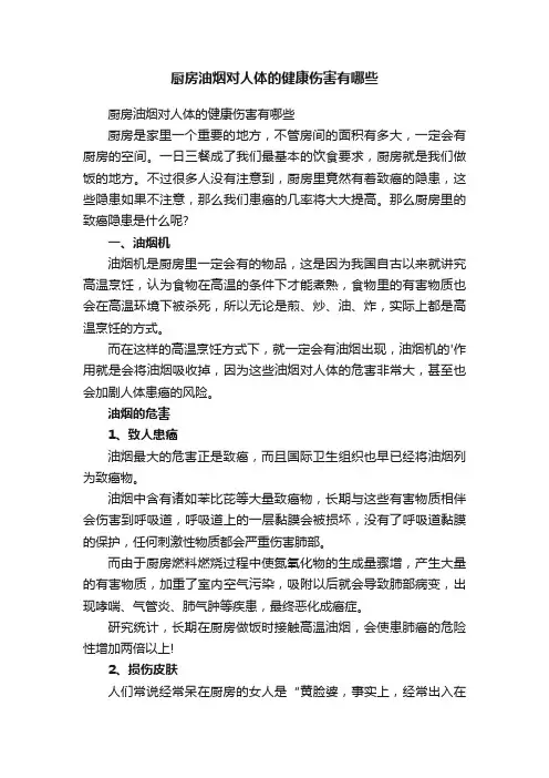 厨房油烟对人体的健康伤害有哪些