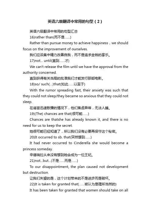 英语六级翻译中常用的句型（2）